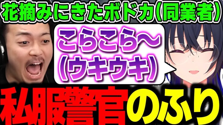 【面白まとめ】ウキウキで私服警官のふりをしてボドカを騙そうとする一ノ瀬うるはｗｗｗ【VCR/GTAV/切り抜き/ぶいすぽっ！】