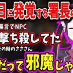 最終日にエモくて泣くなずぴとバスツアーで汚職がバレまくる警察達【VCRGTA/花芽なずな/釈迦/sasatikk/叶/うるか/小森めと/わいわい/まんさや/天月/赤見かるび/ぶいすぽ/切り抜き】