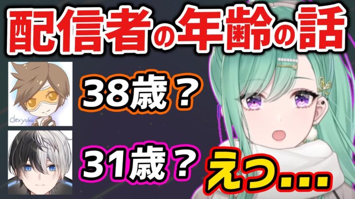 かみとやデューク達の意外な年齢に驚く八雲べにｗ【八雲べに kamito デューク ぶいすぽ 切り抜き】