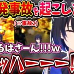 大爆発事故を起こしまくってしまう一ノ瀬うるはｗｗｗ【一ノ瀬うるは/橘ひなの/ぶいすぽっ！/切り抜き】