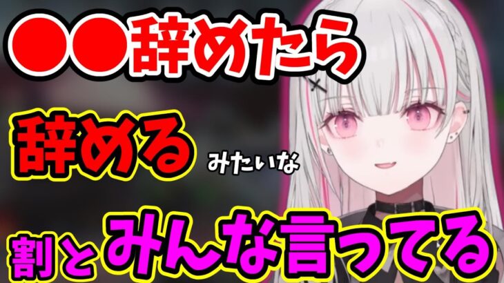 ぶいすぽの引退について話す空澄セナと辞めたいと思ったときの話【空澄セナ/ぶいすぽ/切り抜き】