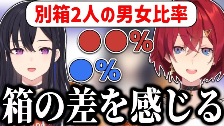 思った以上の男女比の差に、箱ごとのリスナー層の違いを感じるアンジュと一ノ瀬【にじさんじ/ぶいすぽっ！/切り抜き】