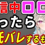 配信中に○○で彼氏バレすると発言する小森めとｗｗｗ【ぶいすぽ切り抜き】#ぶいすぽ#ぶいすぽ切り抜き#小森めと