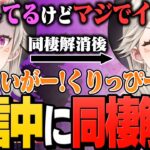 実は長期間同棲していた彼氏と配信中に別れた小森めと【ぶいすぽっ！切り抜き】