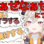 流行りの「なぁぜなぁぜ?」について話す小森めと【ぶいすぽっ!/小森めと/ニチアサ/雑談】