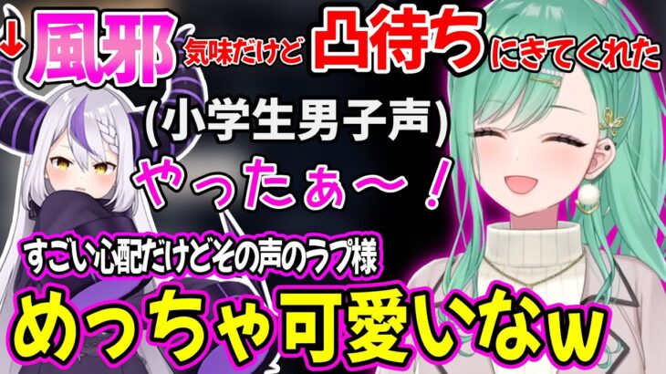 風邪なのに凸待ちにきてくれたラプラスがショタボすぎて萌えちゃう八雲べにｗ【小森めと/英リサ/空澄セナ/夢野あかり/ラプラスダークネス/ぶいすぽ ホロライブ 切り抜き】