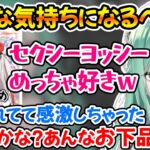 お嬢にセクシーヨッシーの切り抜きを見られていた事を知って複雑な気持ちになる八雲べにｗ【ホロライブ/ぶいすぽ/八雲べに/百鬼あやめ】