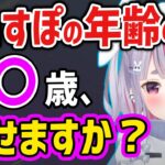 ぶいすぽ勢の年齢の話で盛り上がる神成きゅぴと兎咲ミミｗ【兎咲ミミ 神成きゅぴ ぶいすぽ 切り抜き】