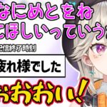 珍しくデレている最中にリスナーが一斉に定時退社して思わず突っ込む小森めとｗ【ぶいすぽ ニチアサ】