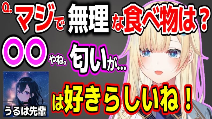 マジで無理な食べ物について教えてくれる藍沢エマ【ぶいすぽ切り抜き】【過去切り抜き】#ぶいすぽ#ぶいすぽ切り抜き#藍沢エマ