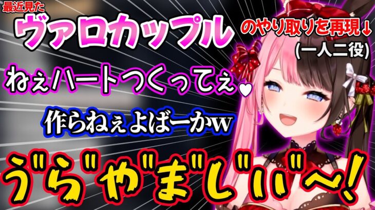 付き合う相手の条件など恋愛話で盛り上がった結果、ヴァロカップルに対して魂の叫びが出てしまう橘ひなのｗ【ぶいすぽ 切り抜き】