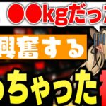 ちょっと太っちゃったきゅーちゃんに大興奮する視聴者現る【ぶいすぽっ！神成きゅぴ切り抜き】