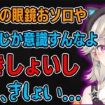 小森めとにきしょいと言われ凹むボドカ【小森めと/空澄セナ/ボドカ/橘ひなの/ぶいすぽ/切り抜き】