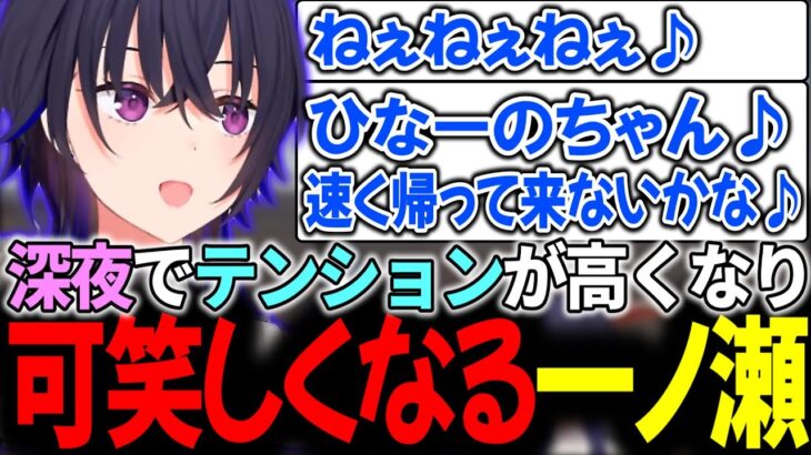 深夜でテンションが高くなり可笑しくなる一ノ瀬うるは【一ノ瀬うるは切り抜き】