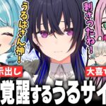 白波らむねのラジコン操作に忠実に従う一ノ瀬うるはが面白過ぎたww【ぶいすぽ切り抜き/一ノ瀬うるは/白波らむね/猫汰つな/BobsappAim/CPT/medusa】