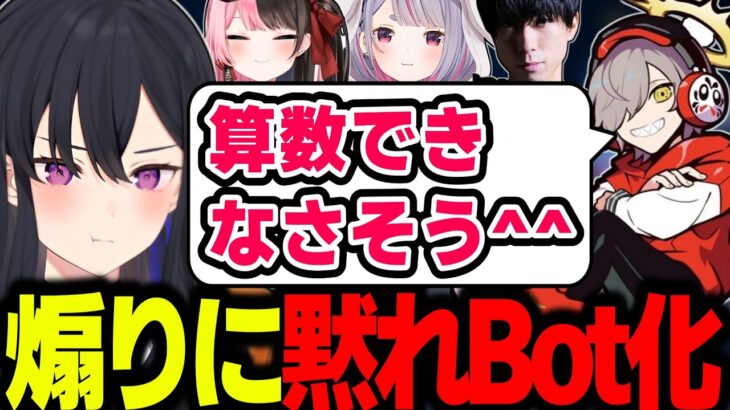 【面白まとめ】算数できない煽りをされて黙れBot化する一ノ瀬うるはｗｗｗ【だるまいずごっど/ととみっくす/橘ひなの/兎咲ミミ/ProjectF/切り抜き/ぶいすぽっ！】