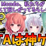 【スト鯖GTA二次会】実はGTAとHAHAが誰よりも一番好きなことがバレてしまうMondo【八雲べに/兎咲ミミ/夢野あかり/ぶいすぽっ!】