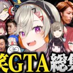 【総集編】接続時間９位の小森めとのスト鯖GTA爆笑まとめ【VCRGTA/GTA/スト鯖/切り抜き/ぶいすぽ】