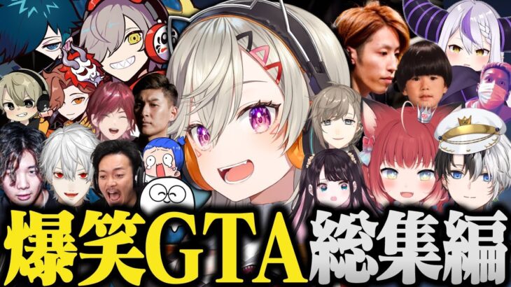 【総集編】接続時間９位の小森めとのスト鯖GTA爆笑まとめ【VCRGTA/GTA/スト鯖/切り抜き/ぶいすぽ】