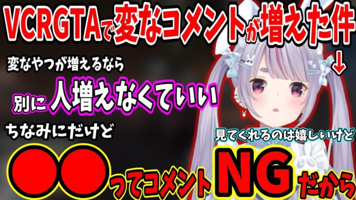 配信中のちょっとめんどくさいコメントやNGワードについて話すみみたや【兎咲ミミ/ぶいすぽ/切り抜き/vcrgta】