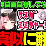 【面白まとめ】ひなーののみみたや声真似に騙されるだるまに笑う一ノ瀬うるはｗｗｗ【だるまいずごっど/ととみっくす/橘ひなの/兎咲ミミ/ProjectF/切り抜き/ぶいすぽっ！】