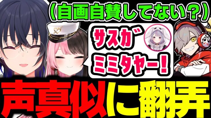 【面白まとめ】ひなーののみみたや声真似に騙されるだるまに笑う一ノ瀬うるはｗｗｗ【だるまいずごっど/ととみっくす/橘ひなの/兎咲ミミ/ProjectF/切り抜き/ぶいすぽっ！】