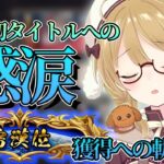 雷漢戦優勝！麻雀で初めてのタイトル獲得に感涙する因幡はねるの、勝利までの軌跡（予選～決勝）【VTuber 切り抜き 因幡はねる/ななしいんく】雀魂カスタムマッチ