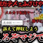 【かみとと見る!!!】最近のお気に入りショート&メルカリ転売.勝手にグッズ化を見てキレるかみと【雑談/kamito/切り抜き】【ギルくん】