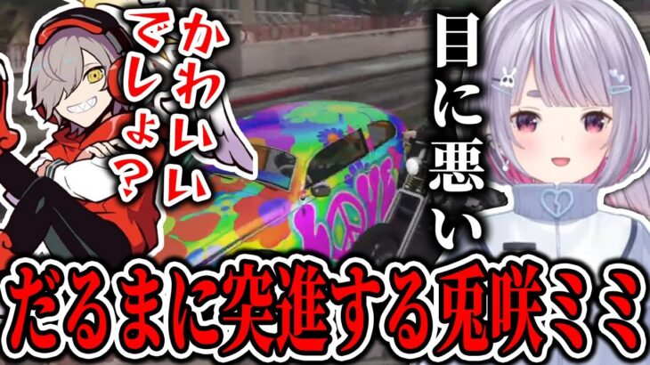 車を自慢しにきただるまいずごっどに突進しまくる兎咲ミミ【兎咲ミミ/だるまいずごっど/八雲べに/夢野あかり/mondo/ぶいすぽ/切り抜き/スト鯖/GTA5】【面白まとめ】