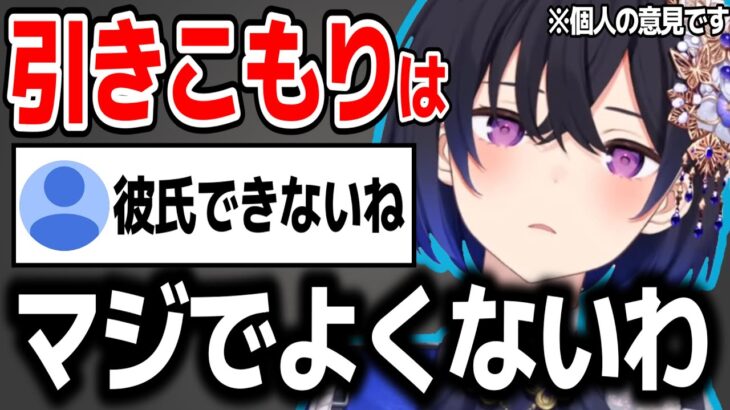 引きこもりの問題点を語る一ノ瀬うるは【ぶいすぽ切り抜き】#ぶいすぽ#ぶいすぽ切り抜き#一ノ瀬うるは