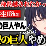 学生時代に男子にいつの間にか身長を越されたかった人生だと語る一ノ瀬うるは【ぶいすぽ/切り抜き】