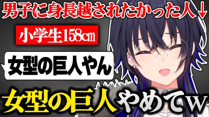 学生時代に男子にいつの間にか身長を越されたかった人生だと語る一ノ瀬うるは【ぶいすぽ/切り抜き】