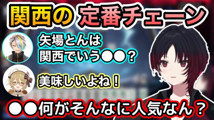 【ぶいすぽ】地元だけど関西で有名なチェーン店があんまり得意じゃないと話す如月れん【切り抜き】【如月れん/渋谷ハル/歌衣メイカ/因幡はねる】【雀魂】