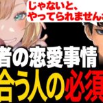 ハセシンの女性事情、配信者の彼氏彼女についてガチ討論【切り抜き/ハセシン/胡桃のあ/ぶいすぽ/チーキー】