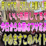 アルバイトでフルパに参加するも、橘ひなのに新たな名前を貰い速攻で辞める英リサwww【切り抜き】【VALORANT】