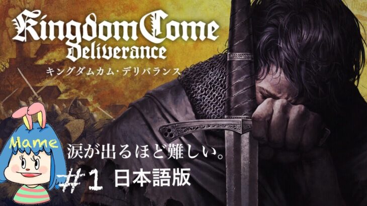 [キングダムカム·デリバランス#1]日本語Kingdomcome,Deliverance
