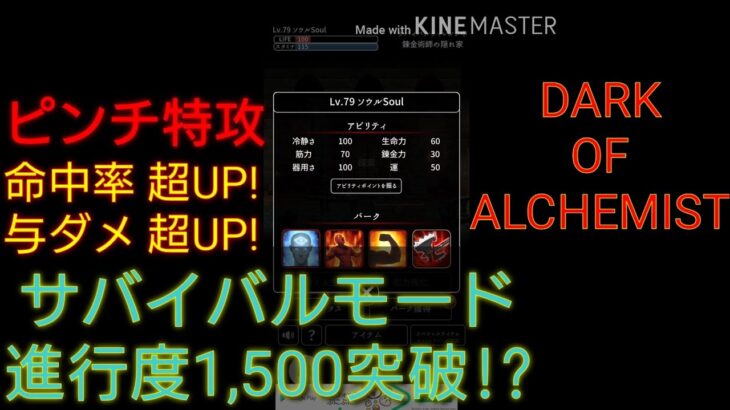 【RPG】ダーク オブ アルケミスト サバイバルモード ピンチ特攻パークで進行度 1,500突破!? 実況プレイ
