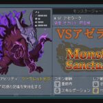 【メトロイドヴァニア・RPG】京大卒がやるモンスターサンクチュアリ  VSアゼラーク【switch・インディーズ・攻略】【Monster Sanctuary】