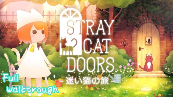 迷い猫の旅 – Stray Cat Doors -　【Full Walkthrough / 実況】