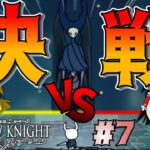 【Hollow Knight】三対一の決戦カマキリ族 part7【ゆっくり実況】