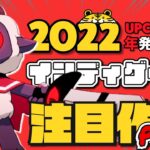 【2022年リリース】期待の注目インディーゲーム15選!!【Steam/スイッチ/Playstation】/おすすめゲーム紹介
