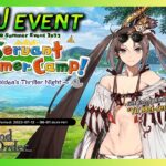 [Fate/Grand Order] สรุป Event : Servant Summer Camp! ~Chaldea’s Thriller Night~
