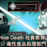 Have a Nice Death 社員教育 新ステージ 毒性食品処理部門【Steam】