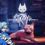 射樂の【STRAY】全世界で大人気インディーズゲーム【猫好き】おすすめ作品。攻略、考察