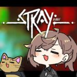 Stray #2 | 猫になっちゃったんだよな僕は ※ネタバレ注意【にじさんじ/叶】
