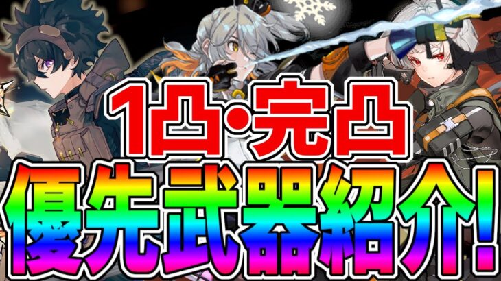 【幻塔】1凸・完凸優先は？凸することでガラッと強さが変わる武器たちを紹介！【Tower of Fantasy】【ToF】