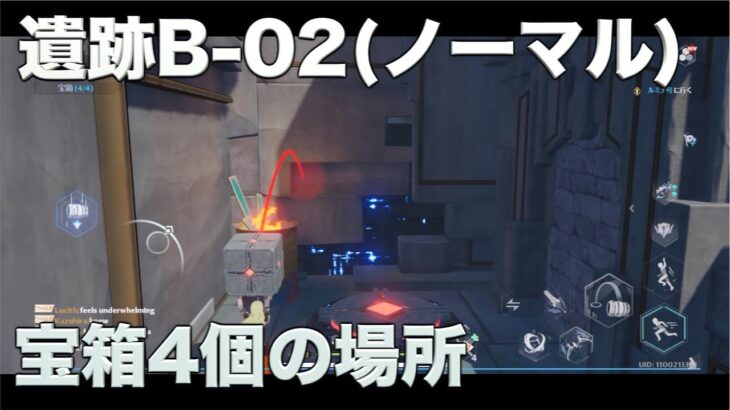 【幻塔】遺跡B-02(ノーマル)宝箱4個の場所【幻塔CBT勢】【タワーオブファンタジー/Tower of Fantasy/ToF】