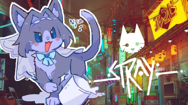 【Stray】Move Meow | END
