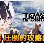 【Tower of Fantasy（幻塔）】やることの種類が多すぎてタイトルが決まらない幻塔攻略！！【参加/質問 歓迎】【式歌べリア/Vtuber】【Sushi鯖】