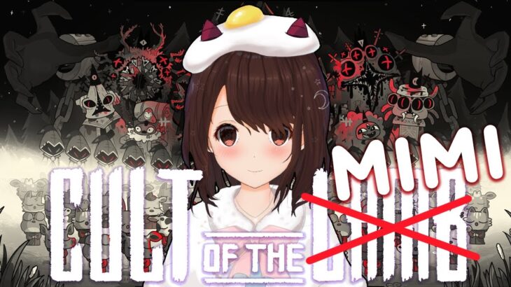 (Vtuber)【Cult of the Lamb】The power of the egg we are strong together! ~ Mimi live stream- …
